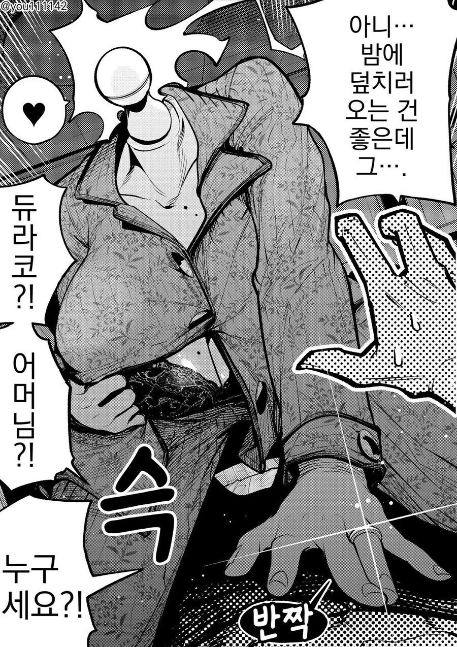 가슴이 엄청 큰 듀라한 여자친구.manga_7.jpg