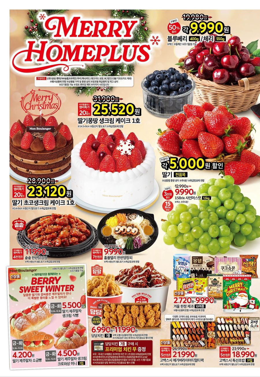 [홈플러스] 윈터 홈플런 2주차 전단 (12/24~30)_2.jpg