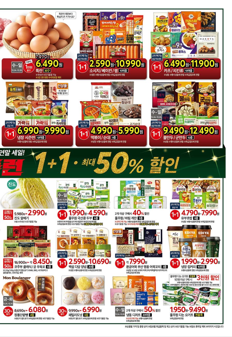 [홈플러스] 윈터 홈플런 2주차 전단 (12/24~30)_5.jpg