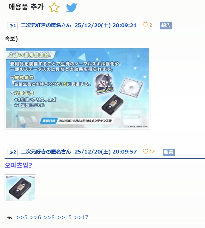 블루아카) 일섭 미치루 애장품 반응_1.png