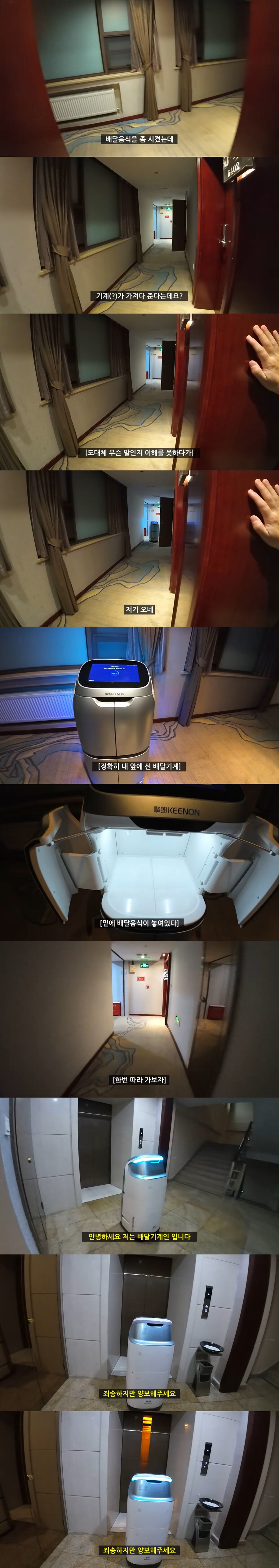 중국의 배달음식 로봇_1.png