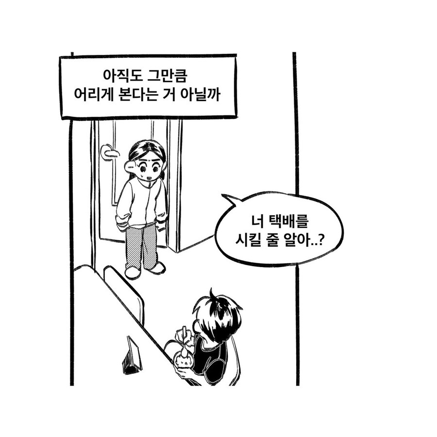 동생 개무시하는 만화_2.jpg