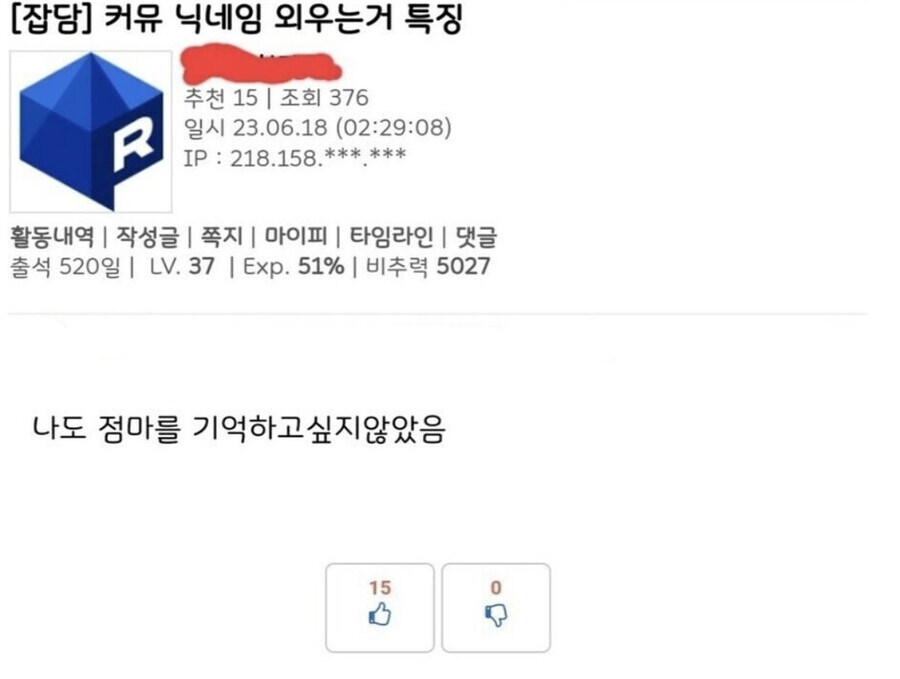 커뮤 닉네임 외우는거 특징_1.jpg