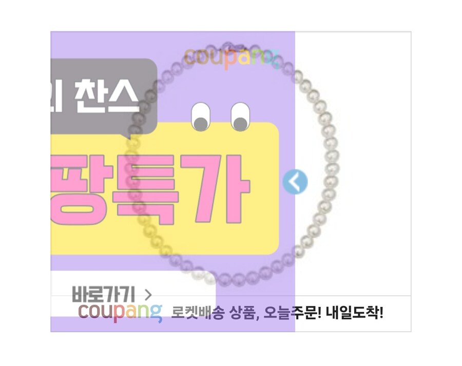 쿠팡 슬라이드 광고 사라졌나봐_1.jpg