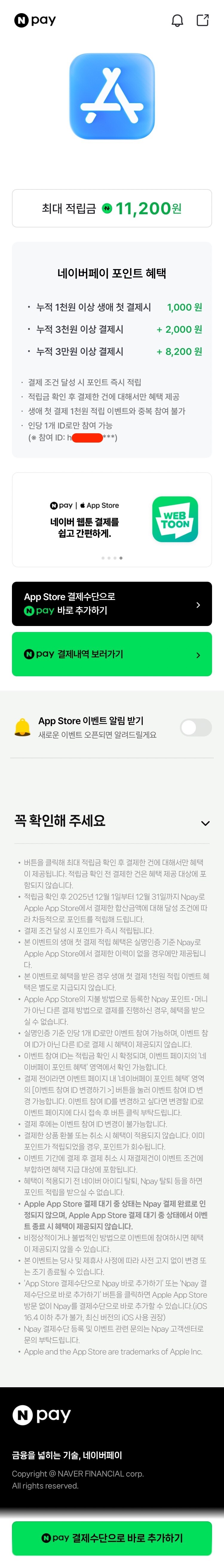 [네이버페이] 12월 한달, 애플 S/W 결제시 네이버 포인트 혜택_3.jpg