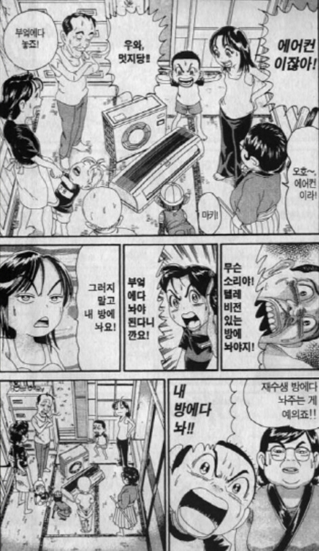 [괴짜가족]에어컨을 마련하다_1.jpg