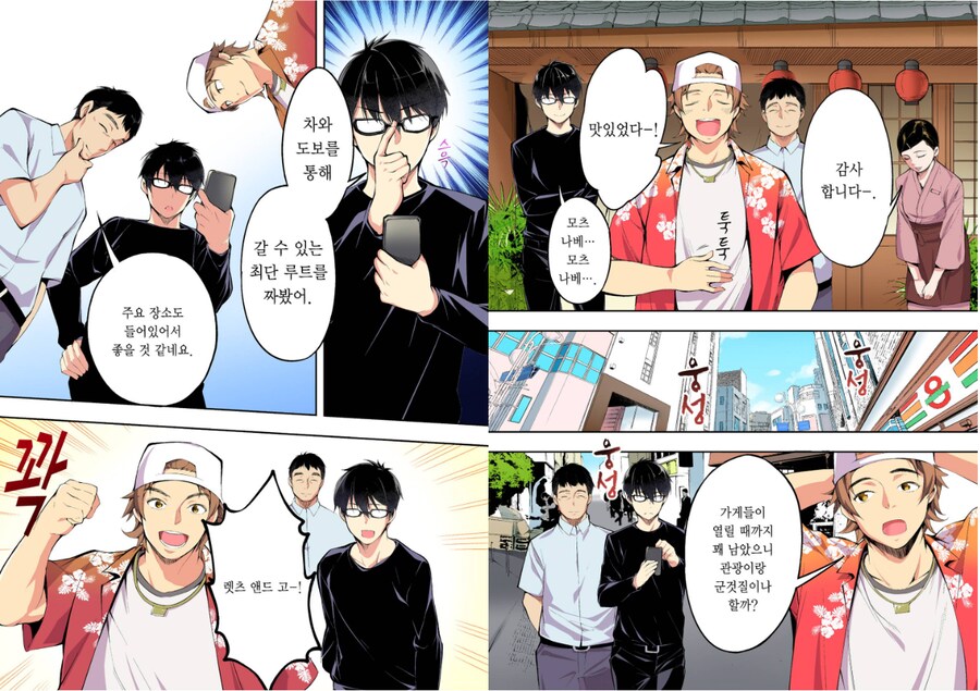 맛있는거 먹으러 뎅기는.manwha_9.png