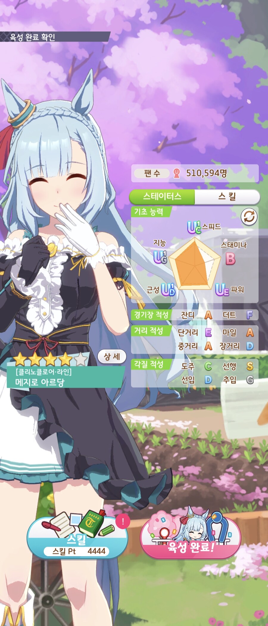 말딸) 스킬 포인트의 상태가?_1.jpg