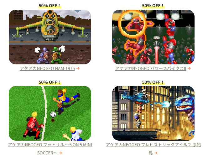 아케아카 NEOGEO 연말연시 세일 2025-2026 개최중!_3.png