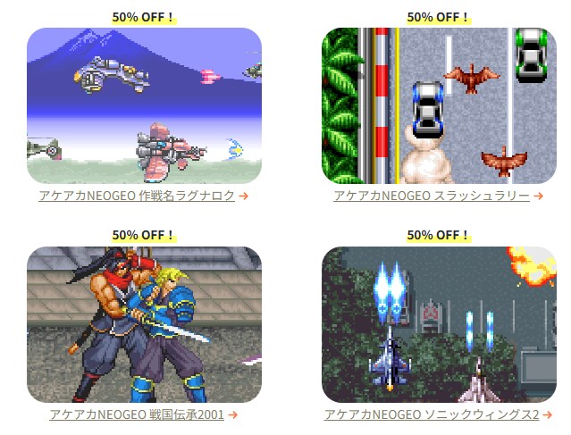 아케아카 NEOGEO 연말연시 세일 2025-2026 개최중!_5.png
