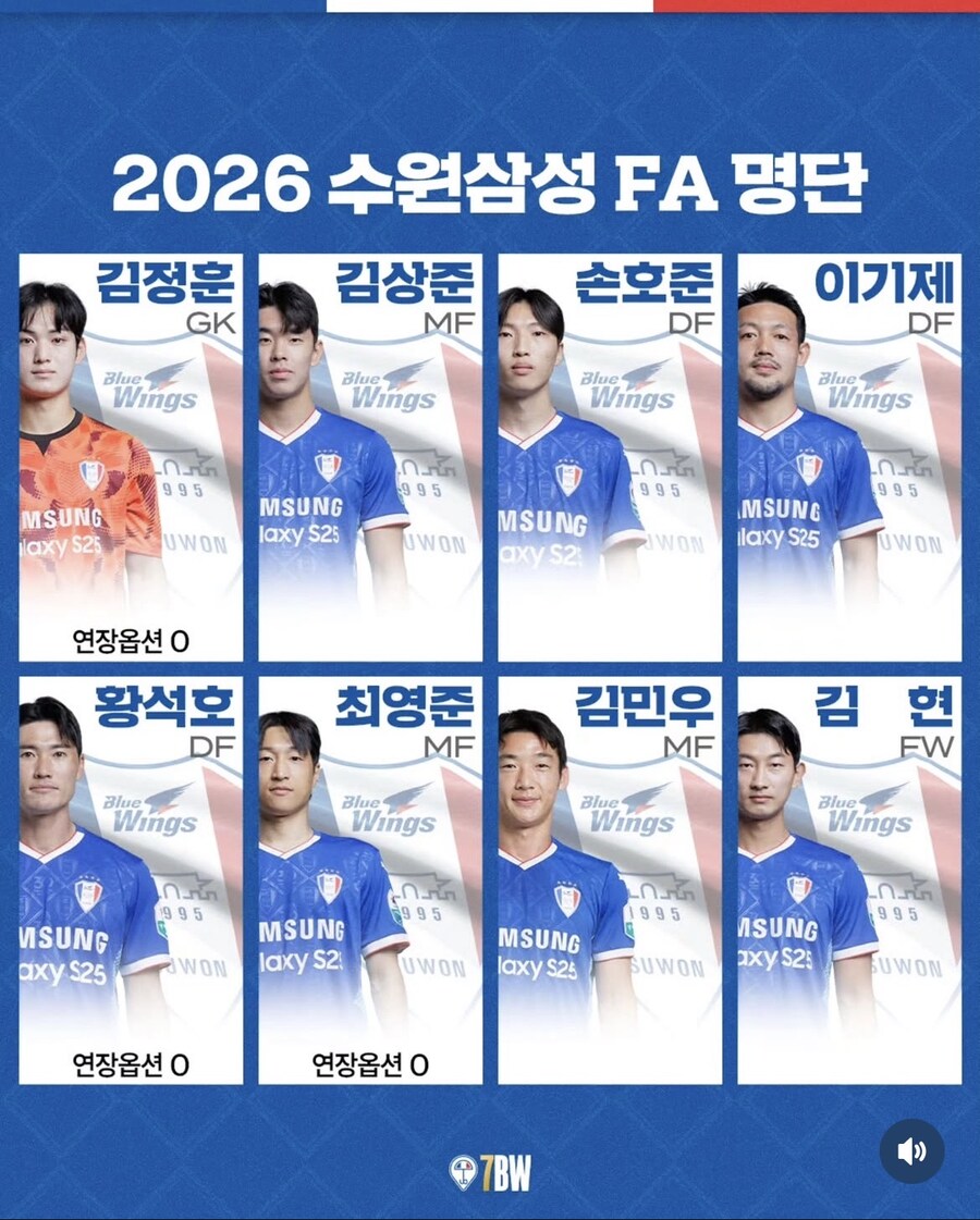 2026 수원삼성 fa 명단_1.jpg