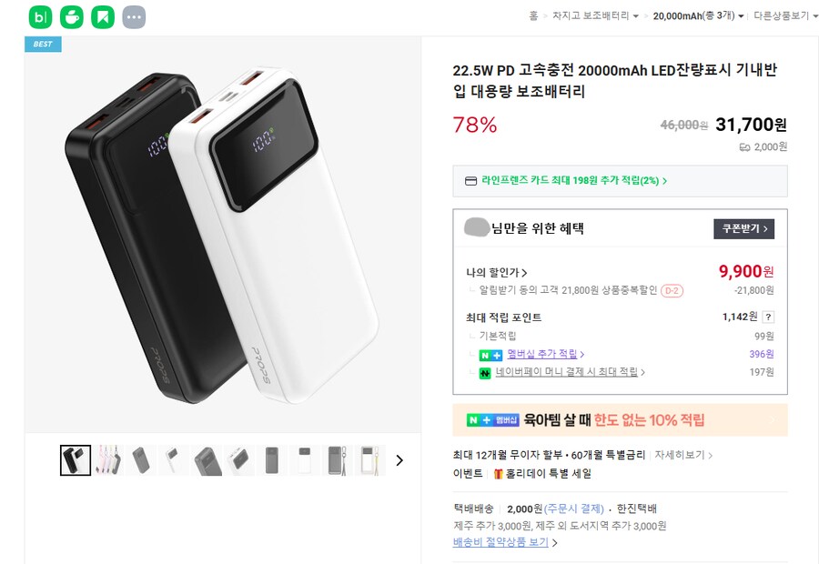[네이버] 프롭스 보조배터리 22.5W 20000mAh 9,900원_1.png