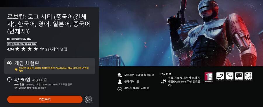 [한국PSN] 로보캅: 로그 시티 90% 할인 4,980원_1.png
