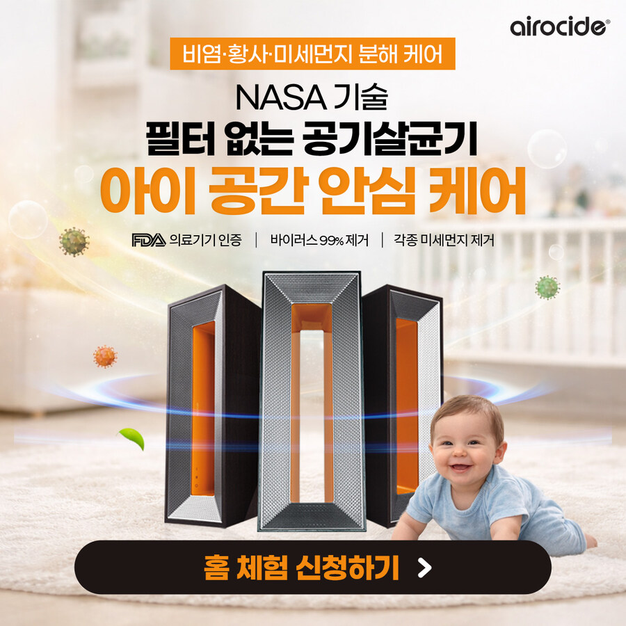 [네이버]NASA 기술 필터없는 공기살균기 에어로사이드 [안심 홈체험]_2.jpg