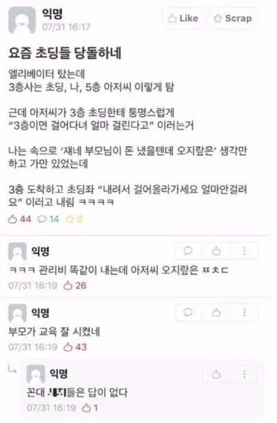 3층이면 걸어다녀, 얼마나 걸린다고..._1.webp