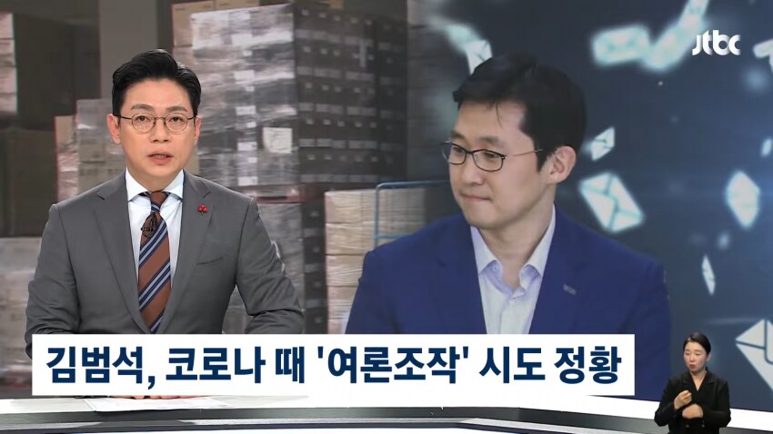 쿠팡 김범석, 코로나 때 '여론조작' 시도와 갈등증폭으로 무관용 지침_2.png