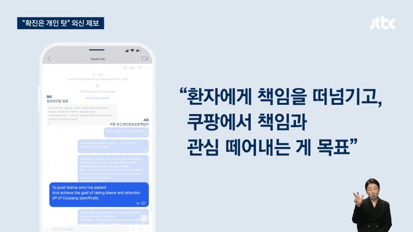 쿠팡 김범석, 코로나 때 '여론조작' 시도와 갈등증폭으로 무관용 지침_6.png