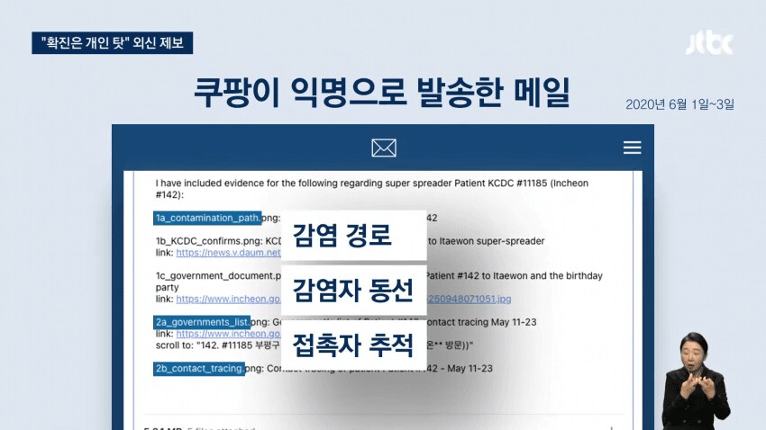 쿠팡 김범석, 코로나 때 '여론조작' 시도와 갈등증폭으로 무관용 지침_9.png