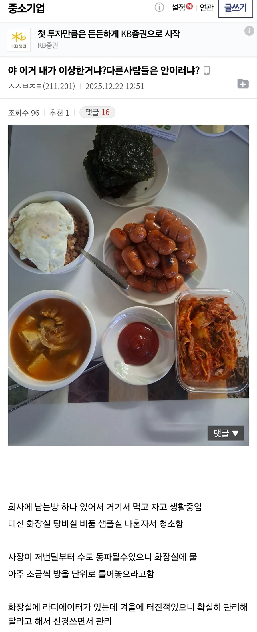 사장님한테 바보 취급 당해서 언짢은 중소기업인_1.webp