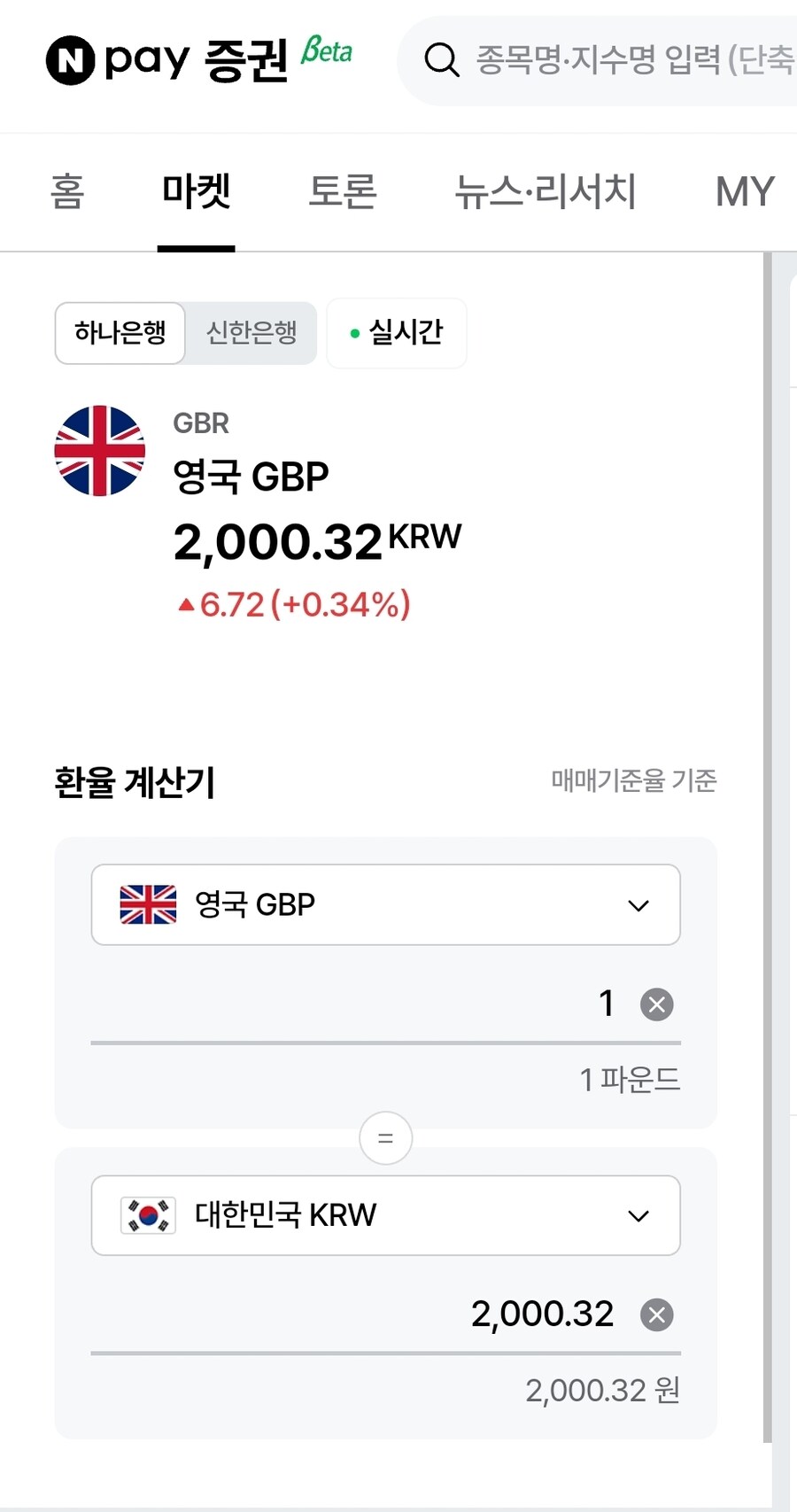 영국 파운드화 2000원 돌파 ㄷㄷ