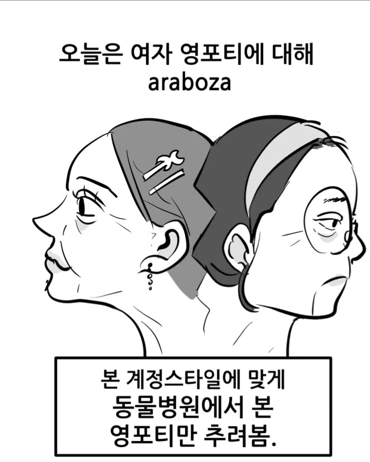 동물병원에 오는 (여자) 영포티 만화.manga_2.jpg