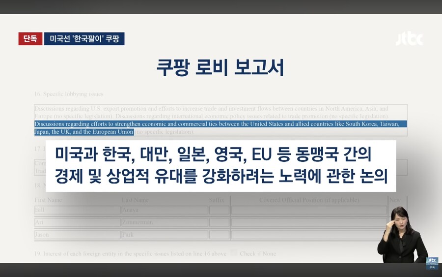 쿠팡이 미국로비 문건에서 제시한 것_1.png