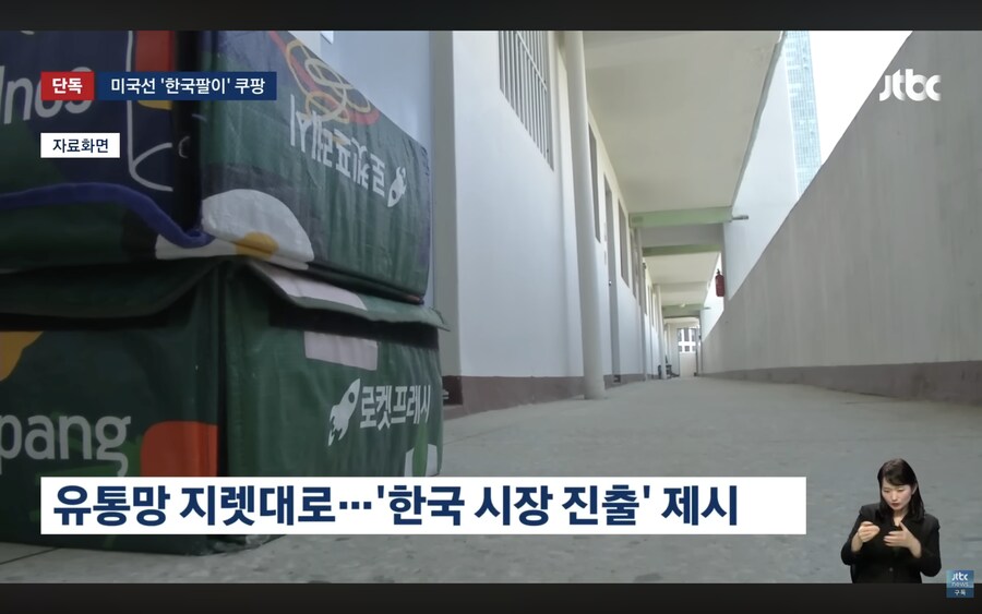 쿠팡이 미국로비 문건에서 제시한 것_3.png