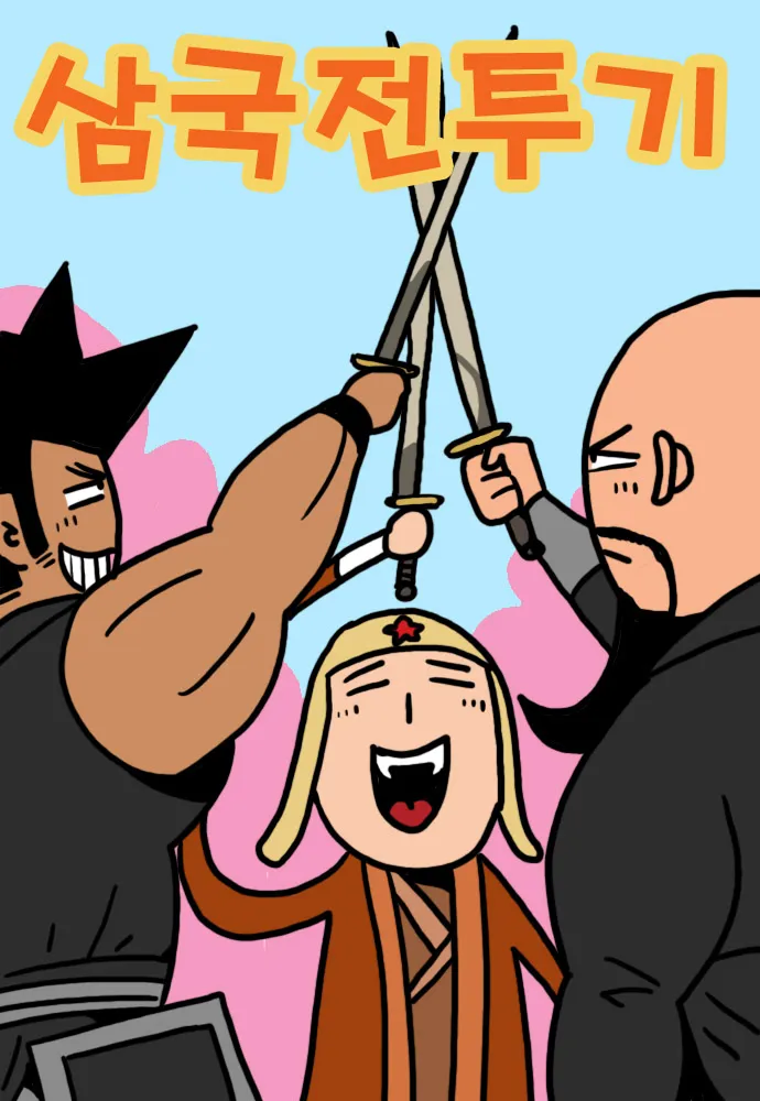 삼국지)제갈량 사후를 너무나 잘다룬 명작_1.webp