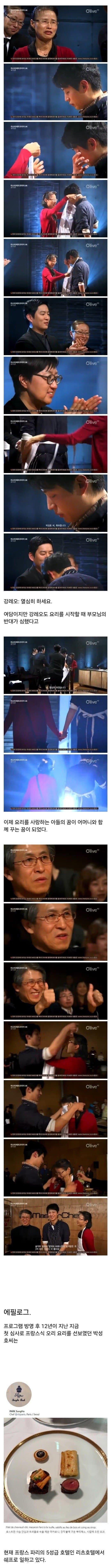 고전) 부모님의 반대에도 요리사의 꿈을 포기하지 않은 사람_4.jpg