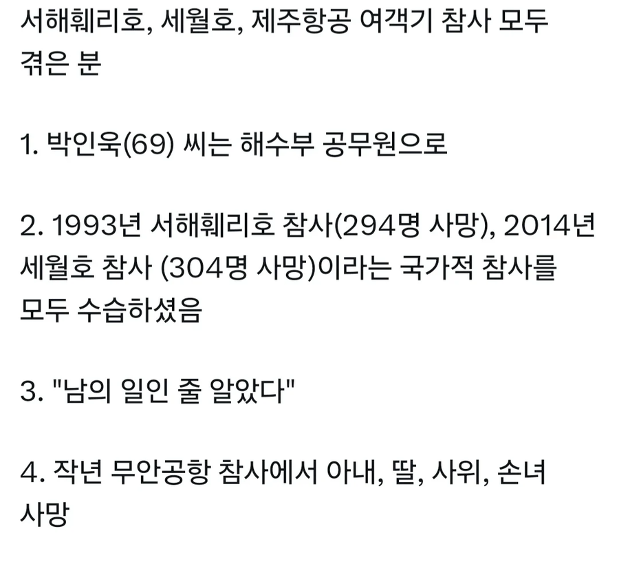 서해 페리호, 세월호, 무안공항 참사를 다 겪은 공무원.jpg_2.webp