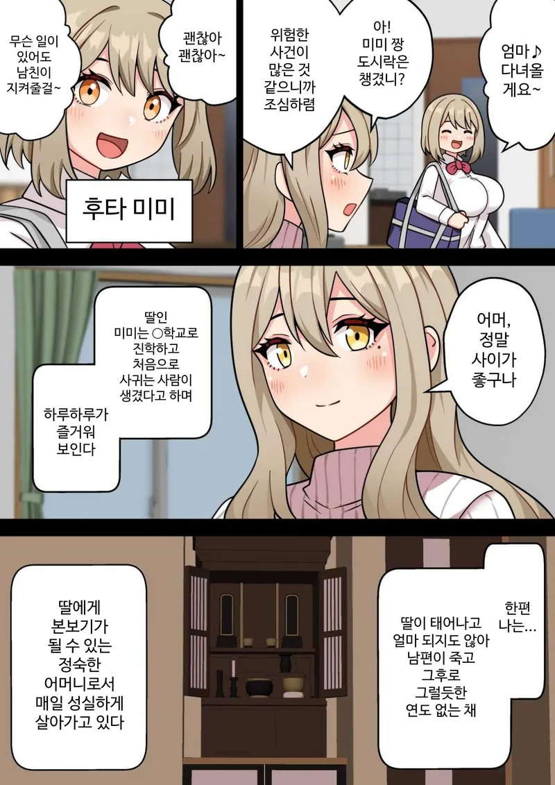 세상이 흉흉해서 무섭다는 유부녀_3.webp