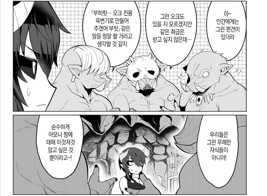 오크에 대한 편견_1.jpg