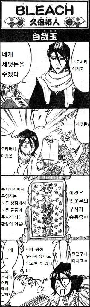블리치)이치고 X 루키아 특징.JPG_1.jpg