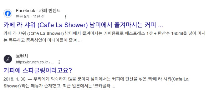 남미 음료라면서 검색하면 한국 자료 밖에 안나오는 것_6.png