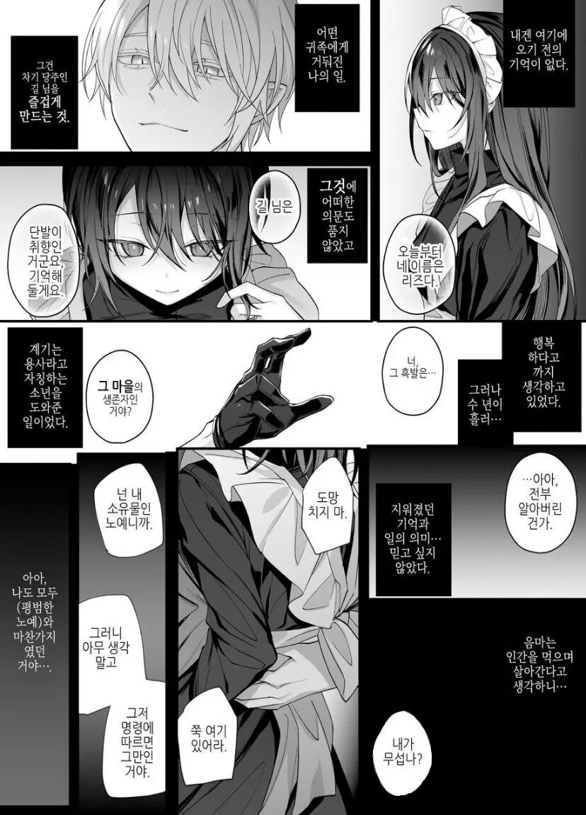 용사파티 성녀와 음마 귀족의 비밀.manhwa_7.jpg