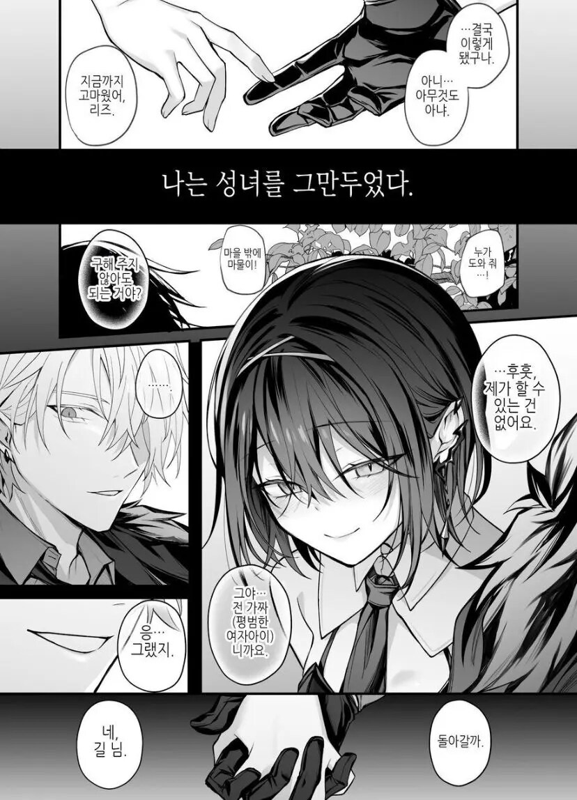 용사파티 성녀와 음마 귀족의 비밀.manhwa_14.jpg