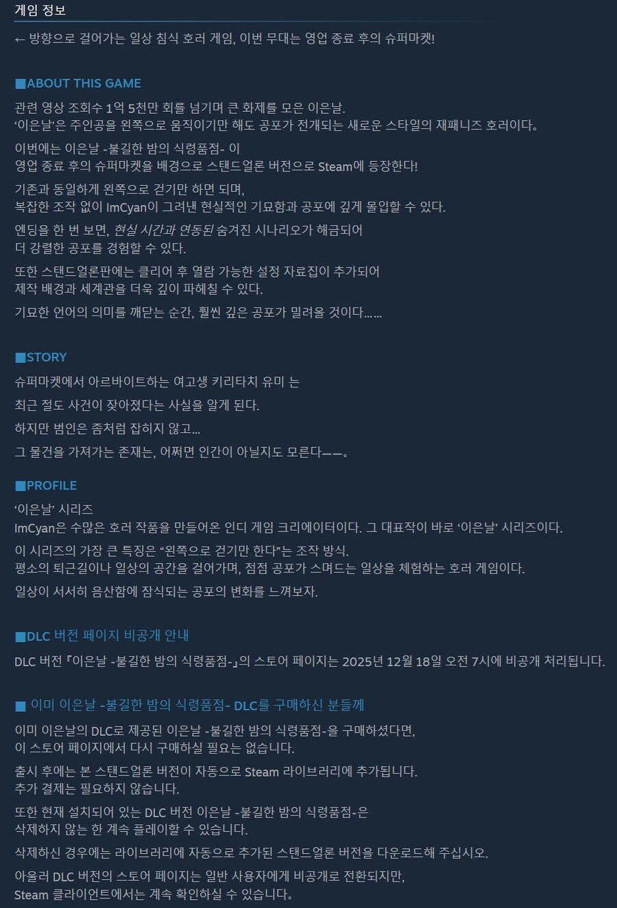 이은날 "쇼와에서 부르는 소리 & 불길한 밤의 식령품점" 스팀 출시_4.jpg
