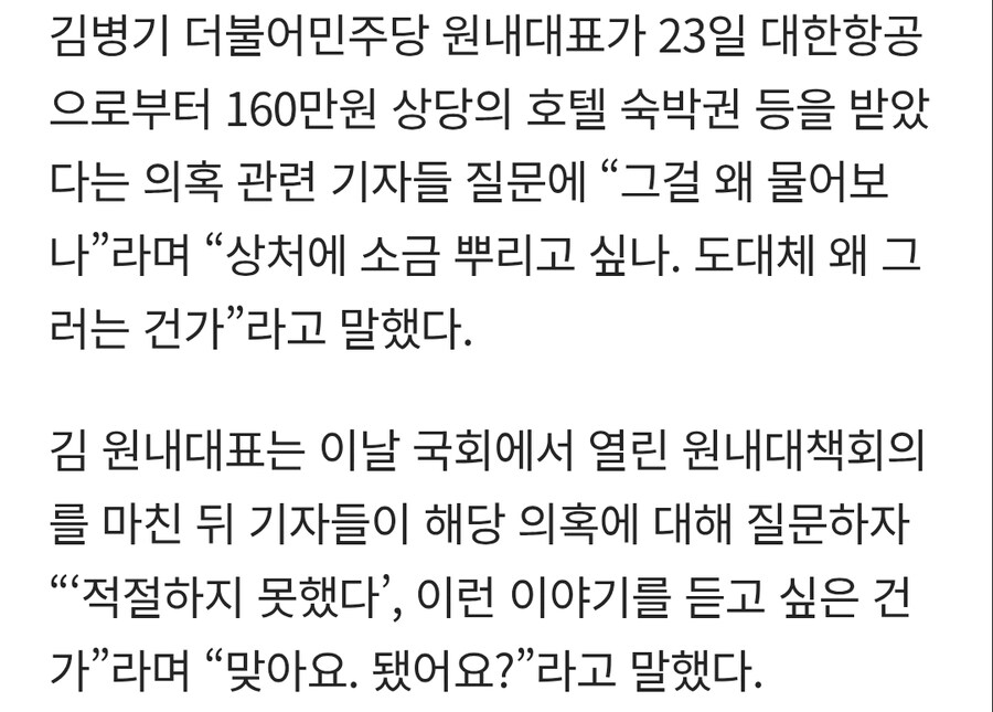 김병기 "상처에 소금 뿌리나" 대한항공 160만원대 숙박권 수수 질문에_2.jpg