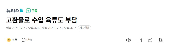 고환율로 수입 육류도 부담_1.png