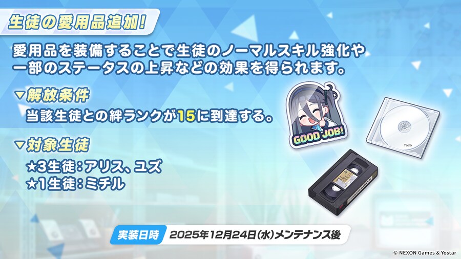 블루 아카이브(日) 업데이트 예고_16.png