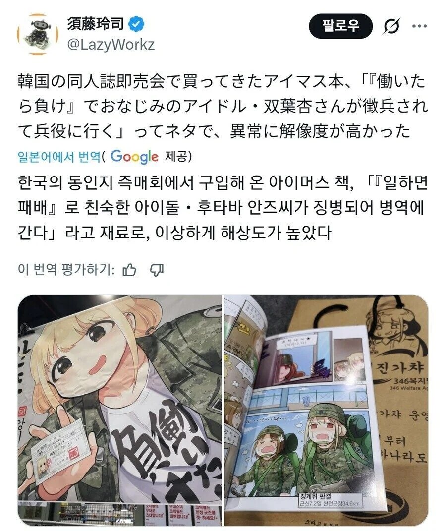 일본에 알려진 대한민국의 씹덕 문화_1.png