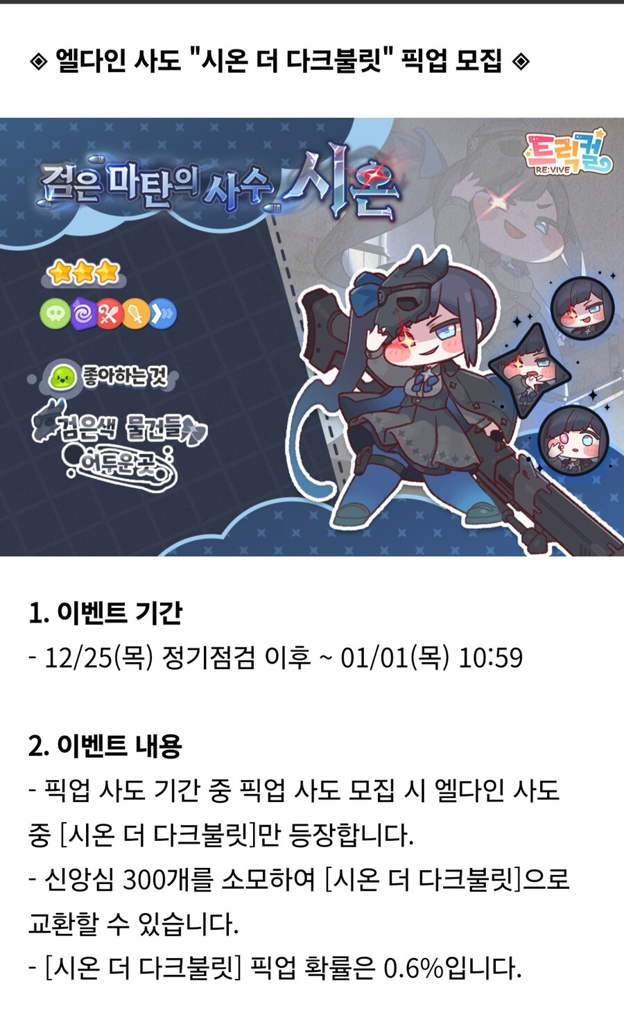 트릭컬) 시온 개편이다아아아_1.jpg