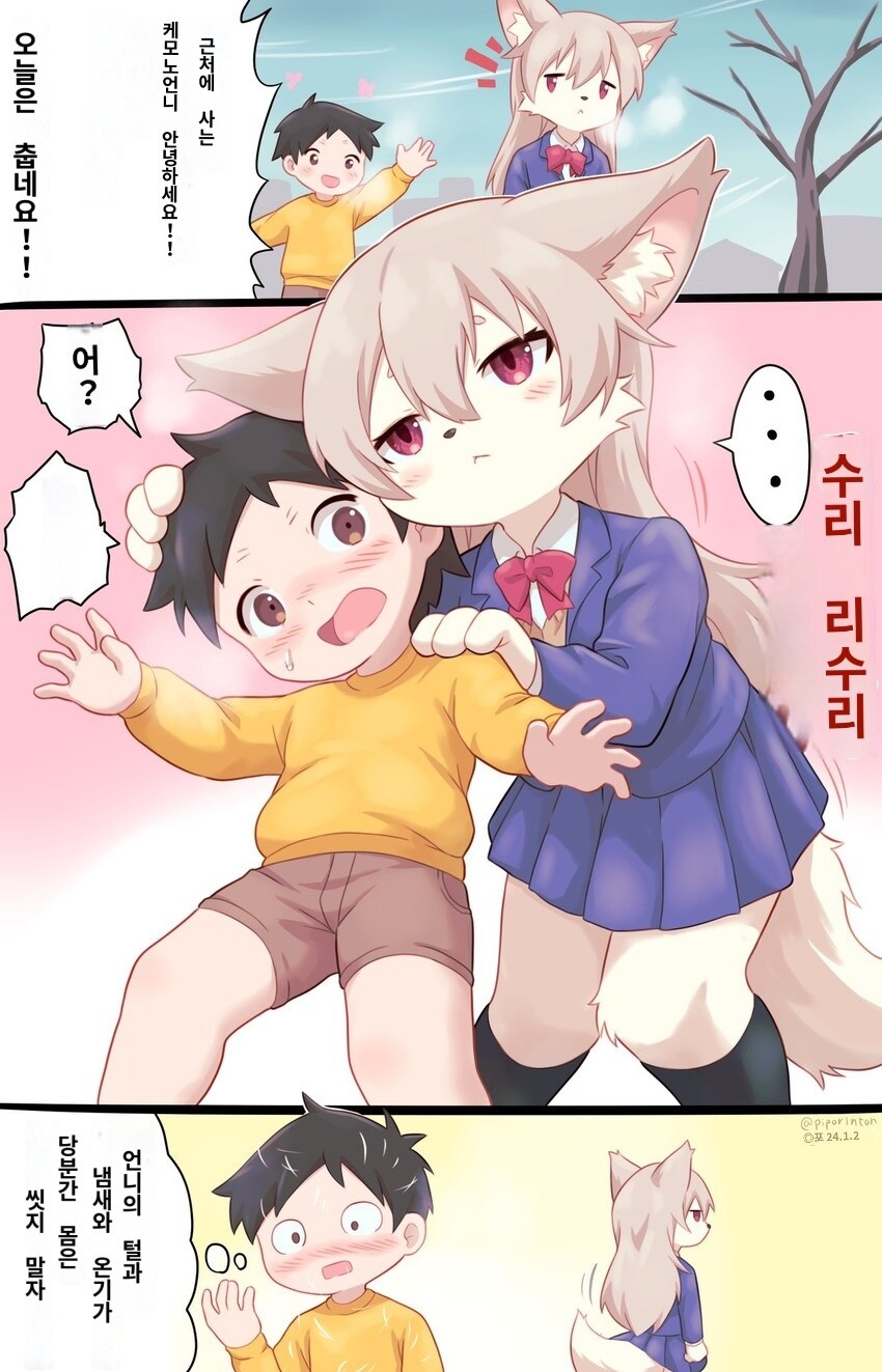 응애와 퍼리눈나_5.jpg