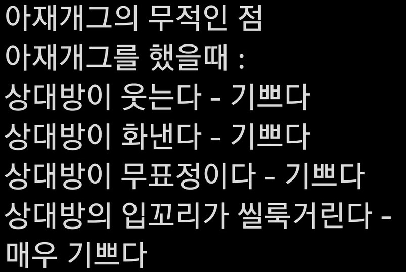 아재개그가 무적인 이유.jpg_1.png