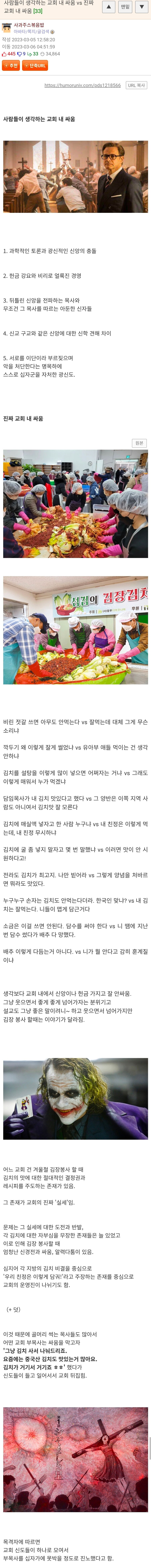 사람들이 생각하는 교회 내 싸움 vs 진짜 교회 내 싸움.jpg_1.jpg