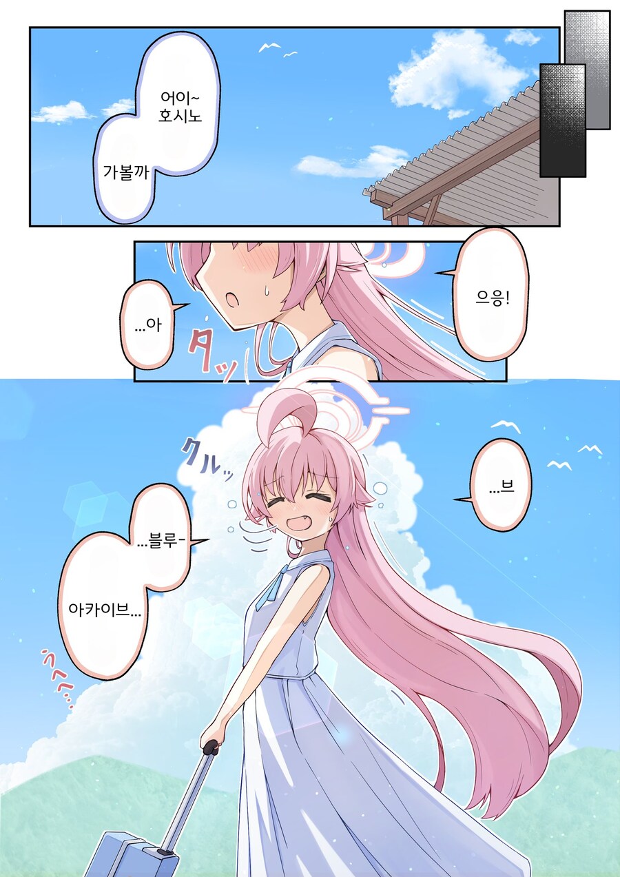 블루아카) 호시노 엔딩_2.png