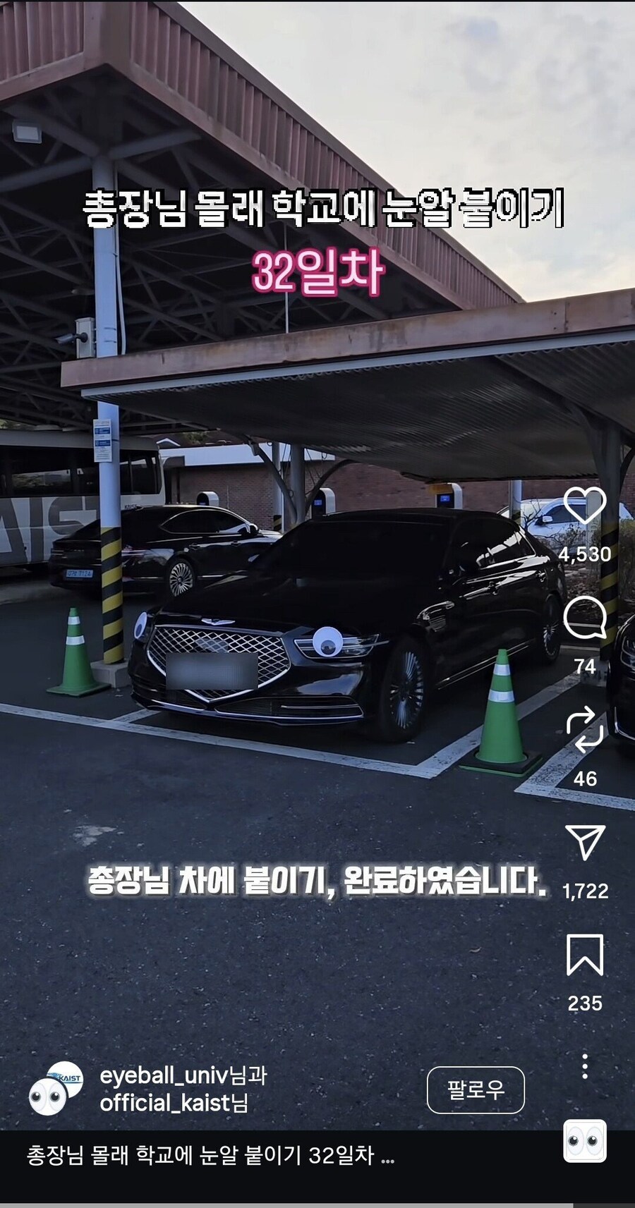 총장님 몰래 학교에 눈알 붙이는 계정_7.jpg