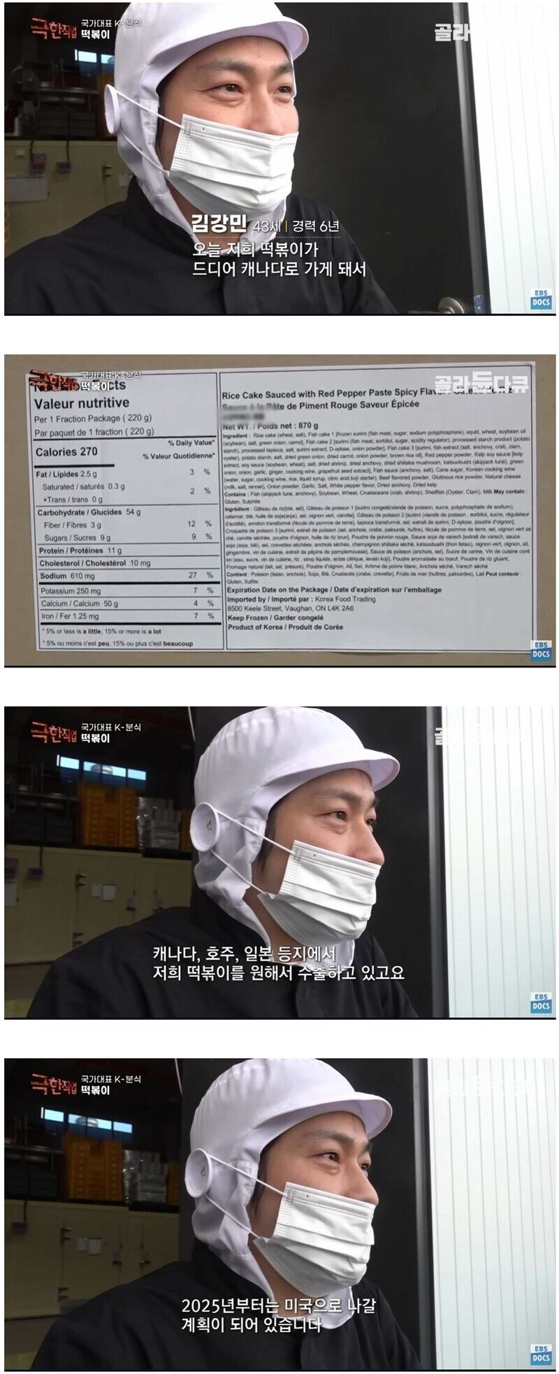 떡볶이 해외수출 상황.jpg_1.jpg