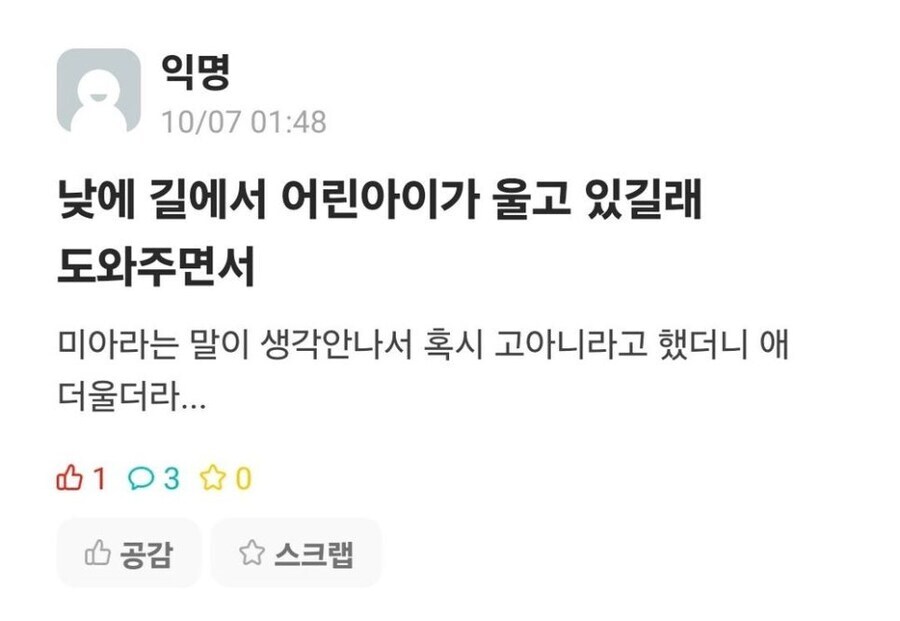 길에서 우는 미아를 더 울려버린 사람_1.jpg