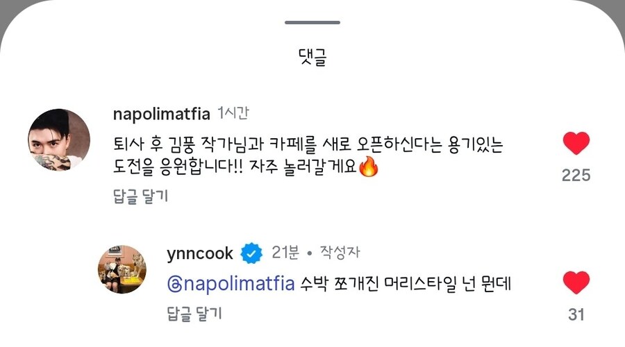 이번에 퇴사하는 윤남노셰프 놀리는 나폴리마피아_2.png